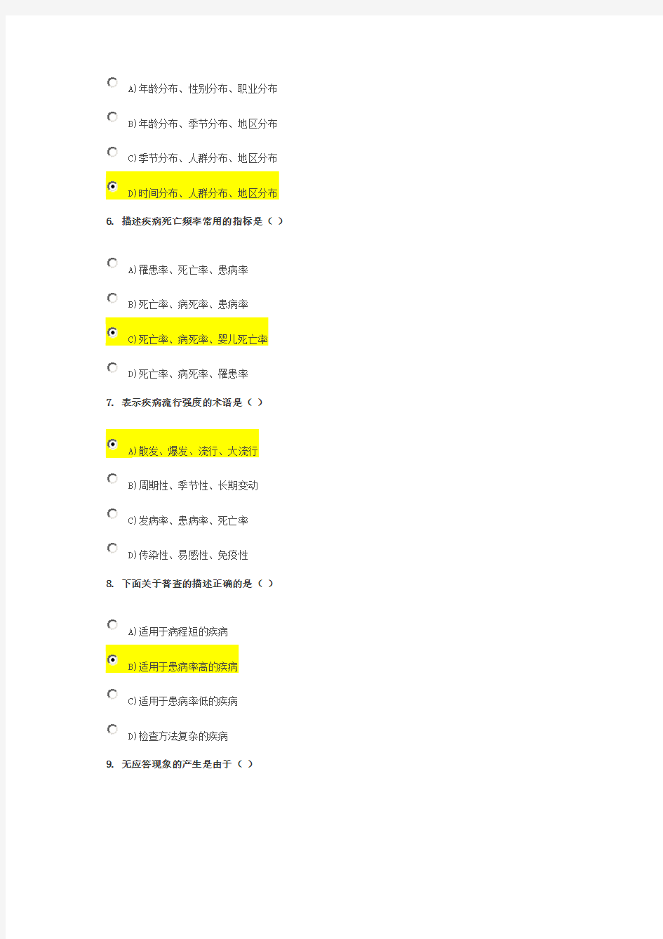 预防医学3-2