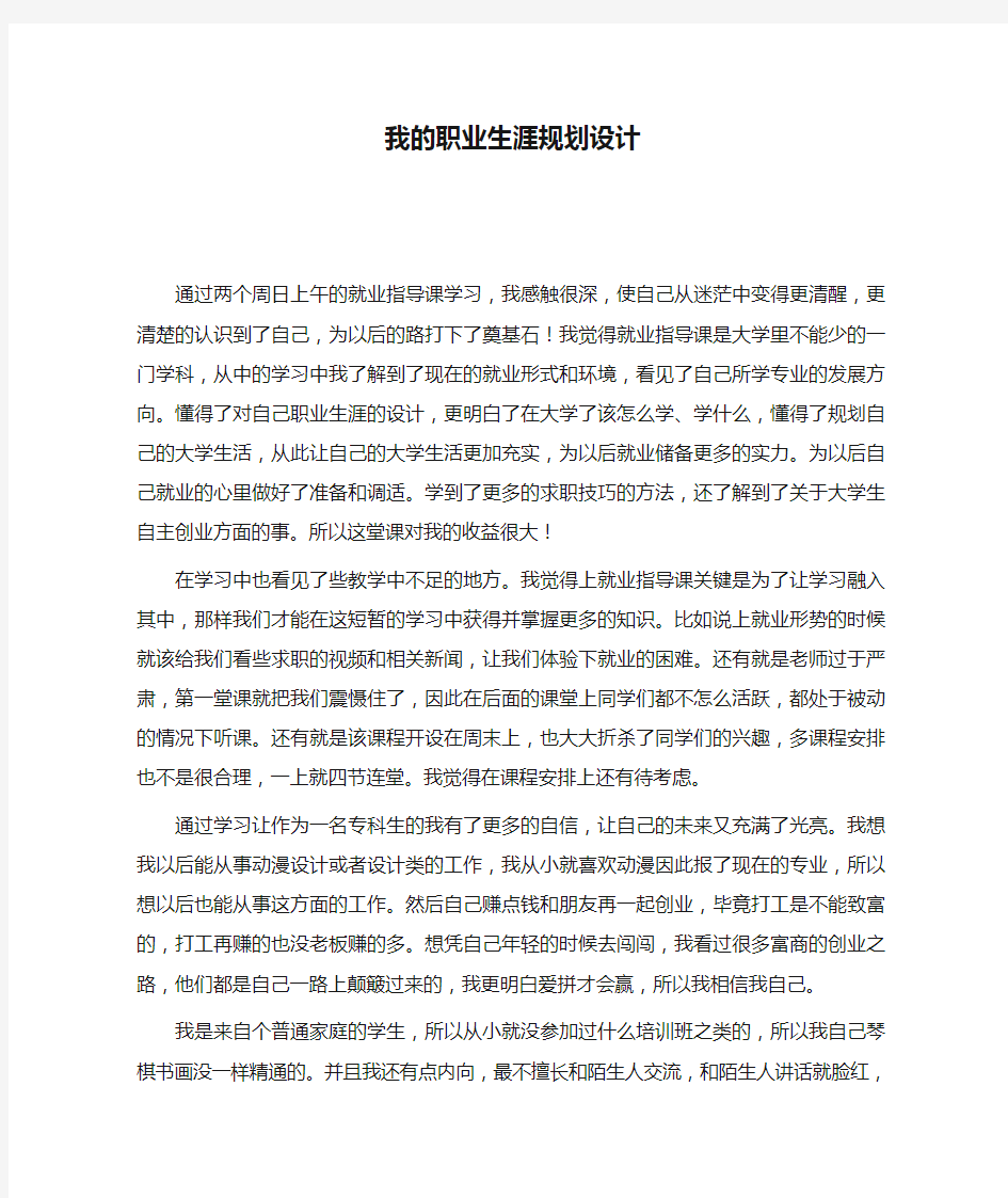 我的职业生涯规划设计