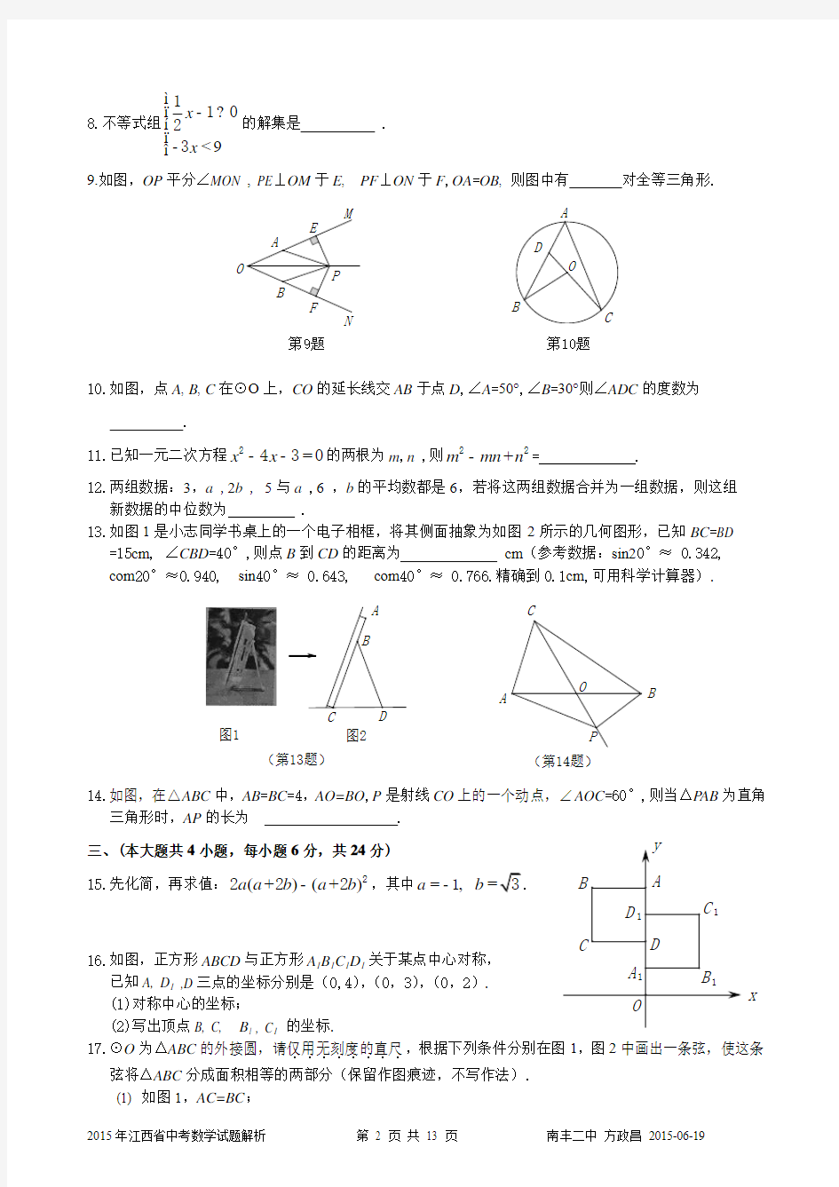 2015年中考数学试题及答案解析(Word版)