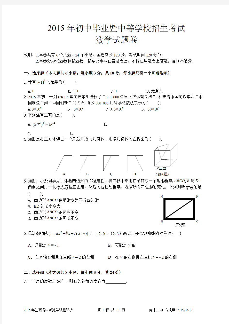 2015年中考数学试题及答案解析(Word版)