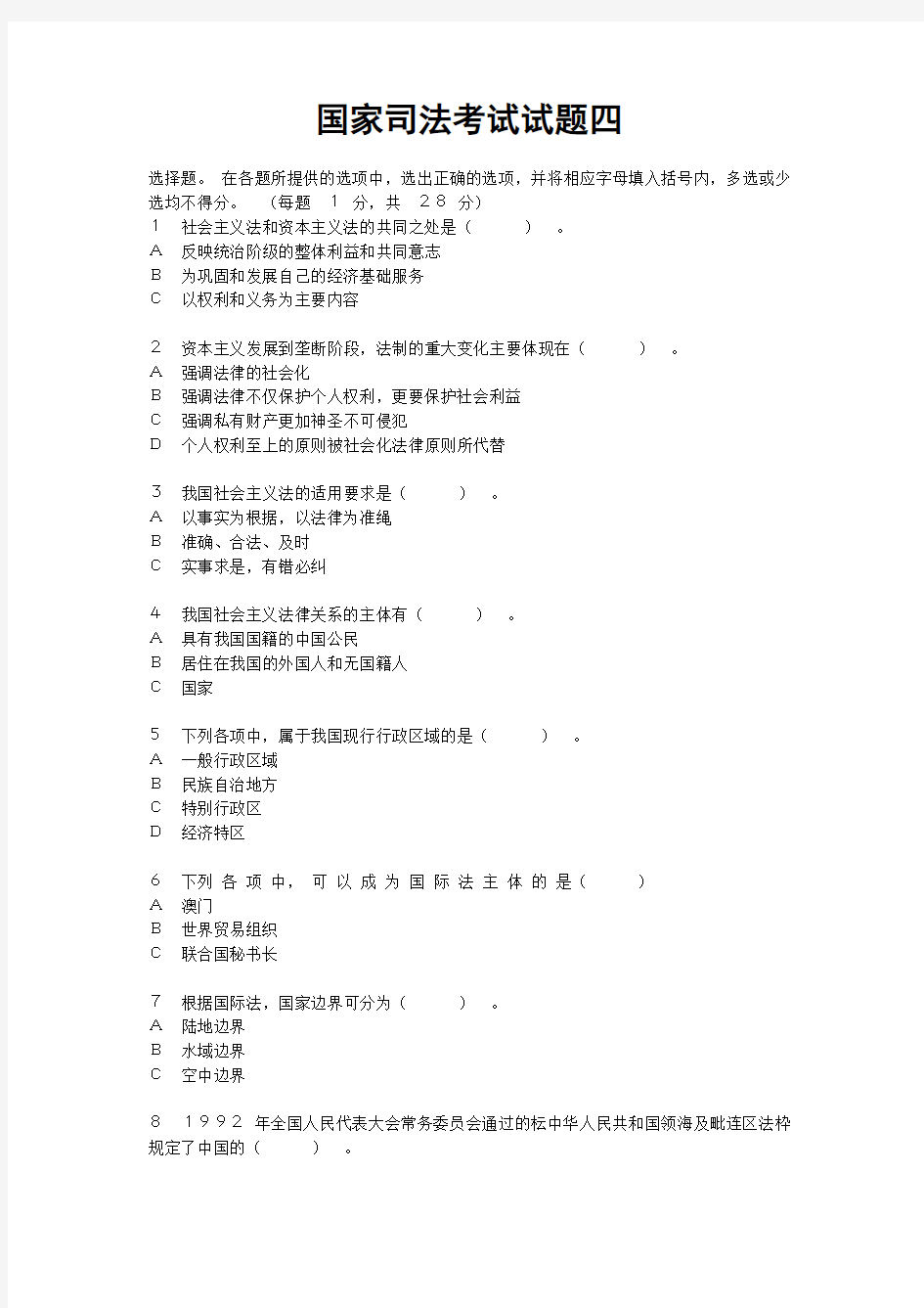 国家司法考试模拟题