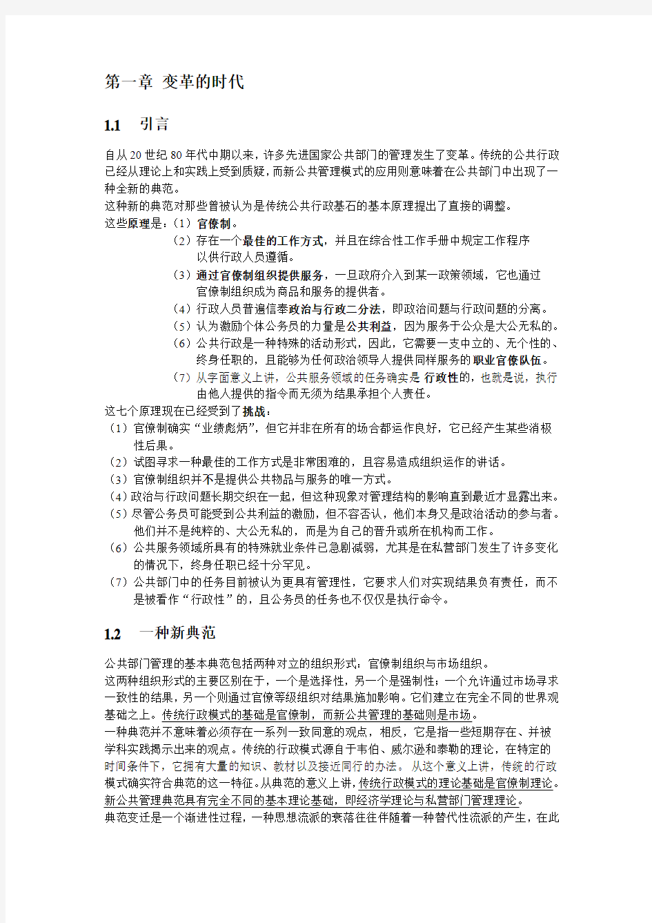 湘潭大学行政管理专业考研书目《公共管理导论》笔记