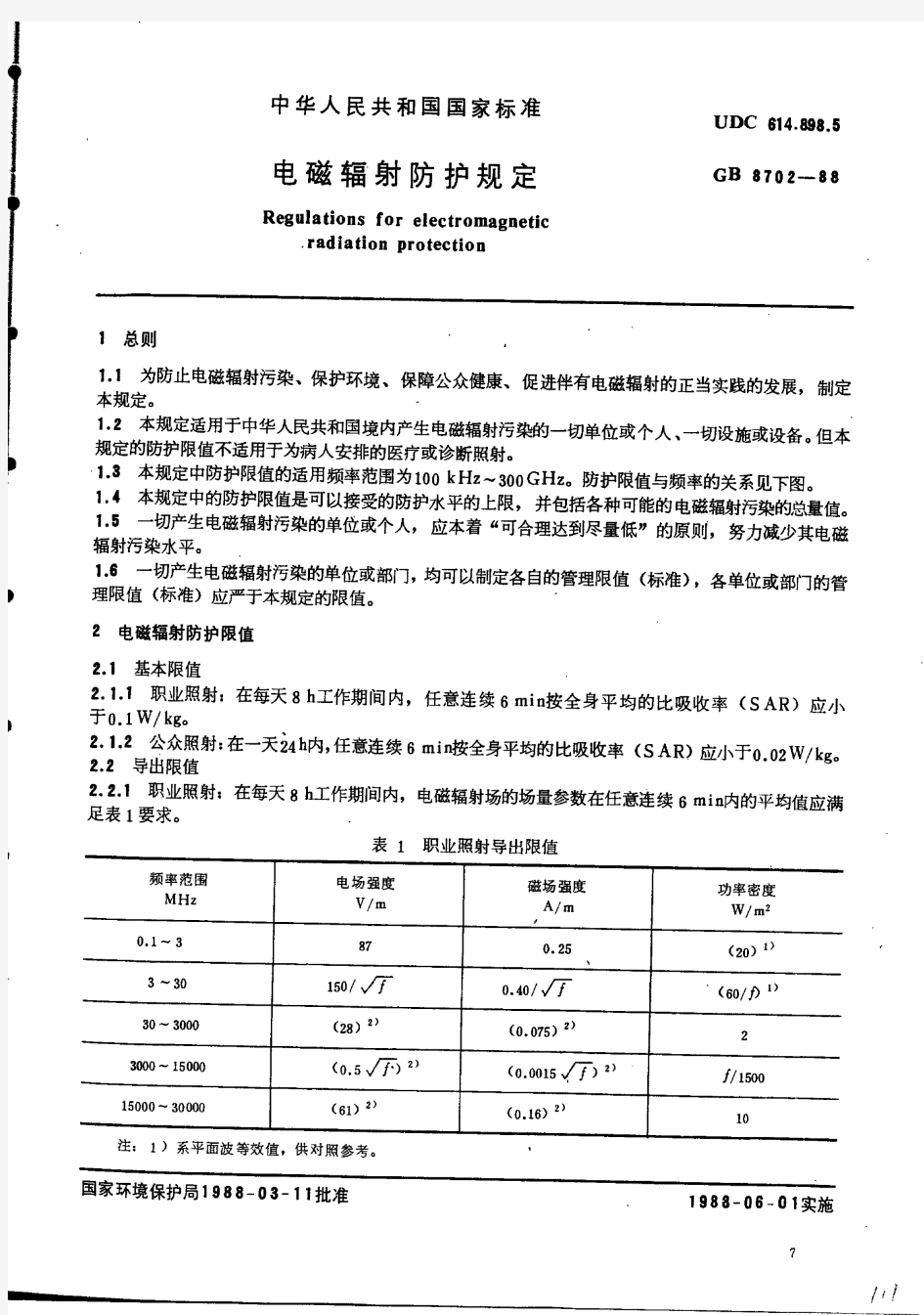 电磁辐射防护规定 GB8072-88