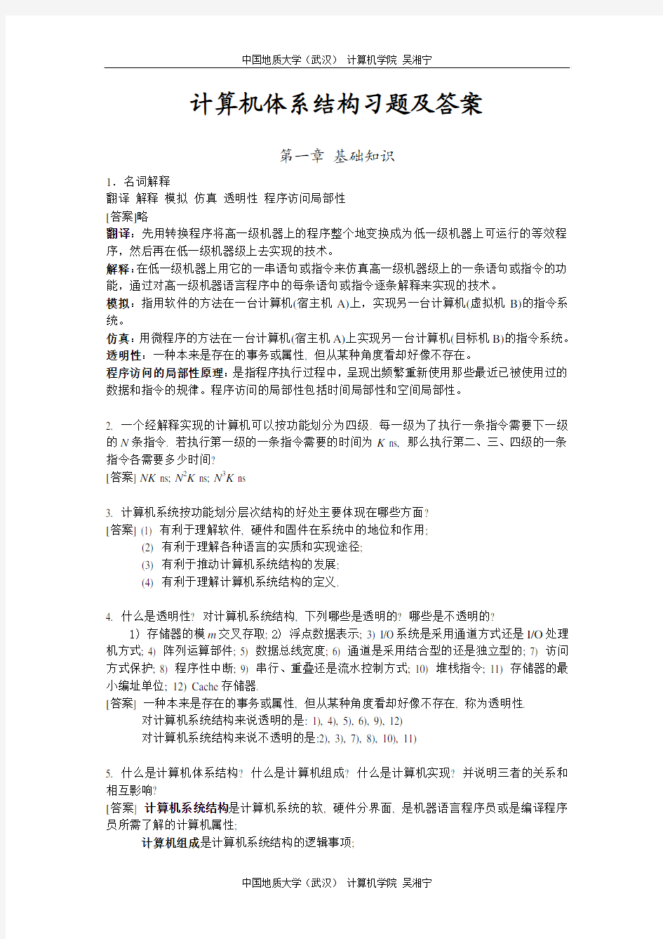 第一章第二章习题及答案