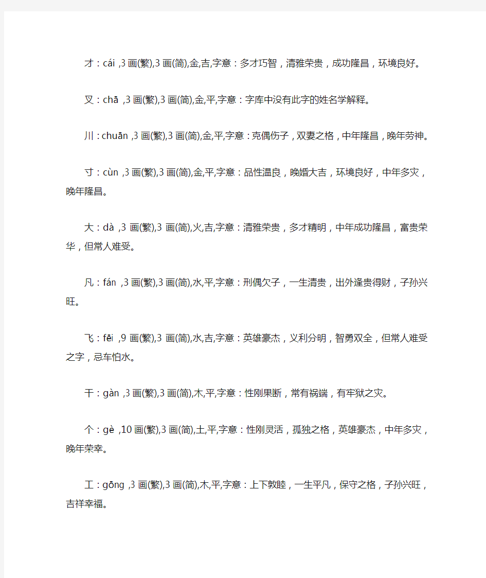 取名常用汉字-3画