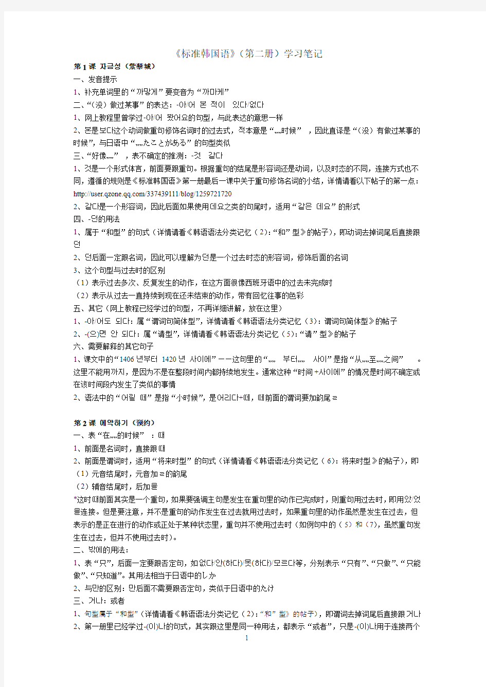 标准韩国语第二册笔记(整理版)