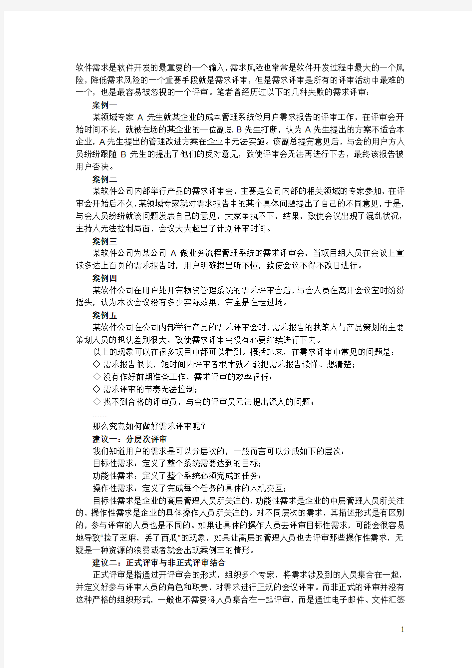 案例分析及阅读资料