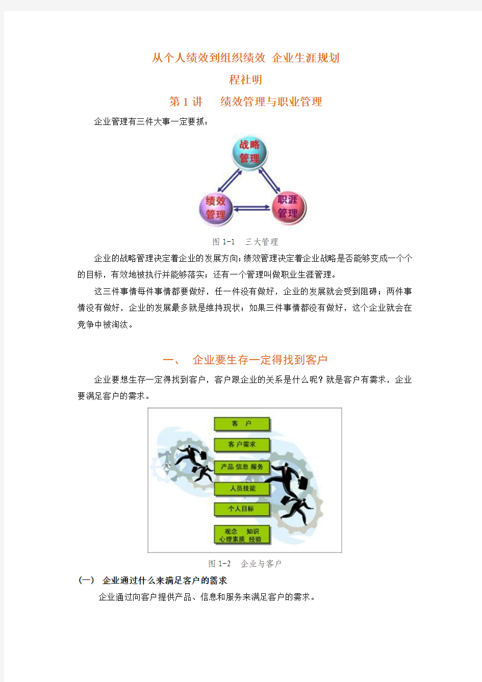 从个人绩效到组织绩效