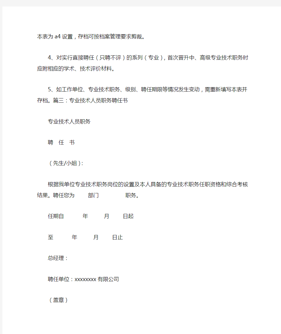上海市专业技术职务(岗位)聘任书
