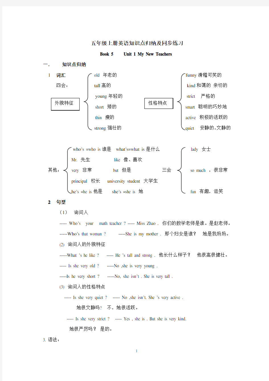 人教版小学英语五年级上册重点知识加语法