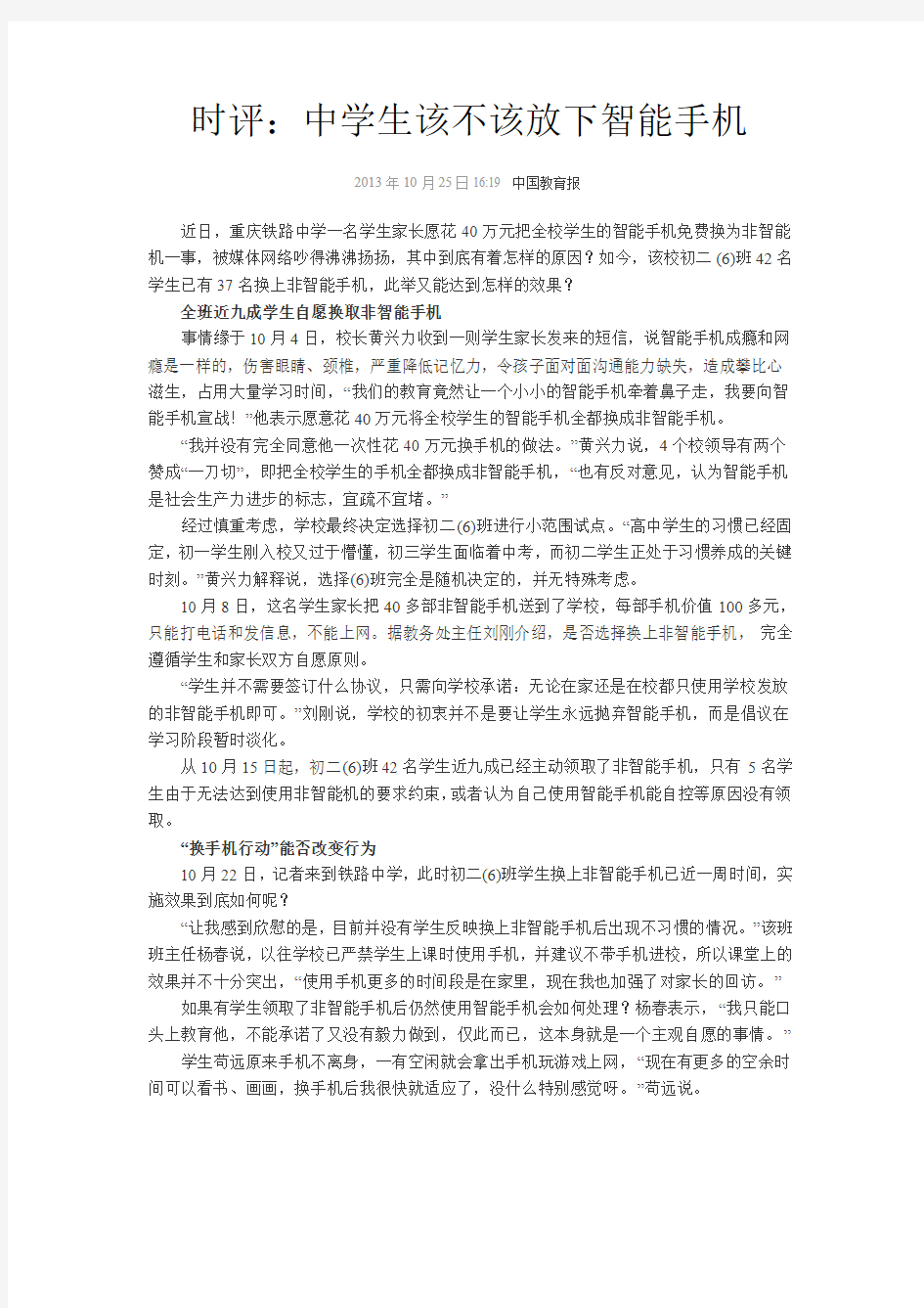 时评：中学生该不该放下智能手机