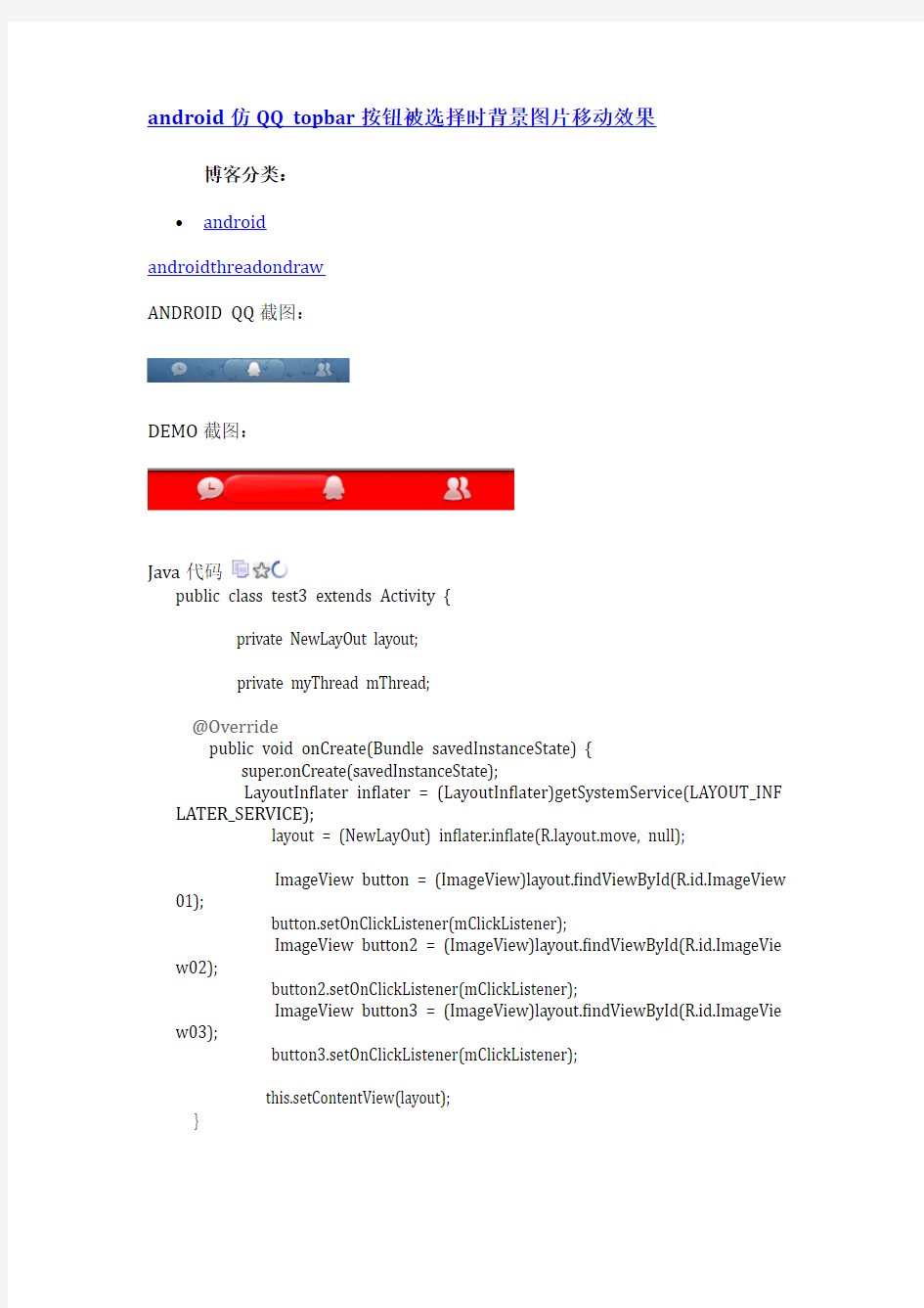 android仿QQ topbar按钮被选择时背景图片移动效果