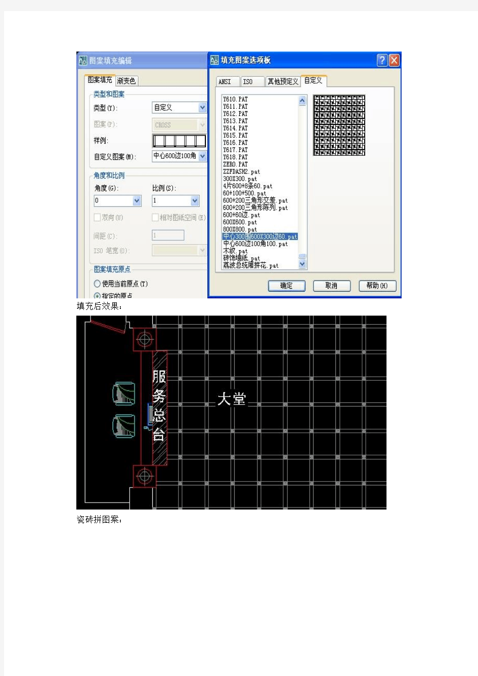 CAD图案填充教程打造个性化填充图案
