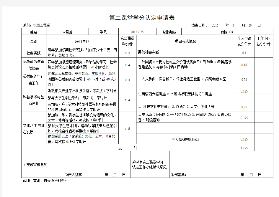 (学分认定申请表)