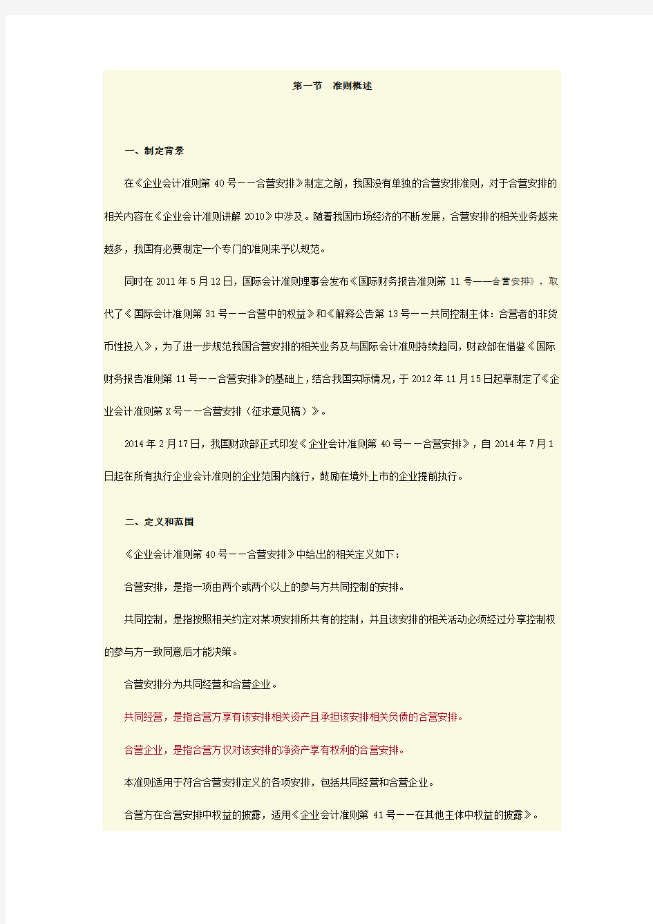 《企业会计准则第40号——合营安排》解读