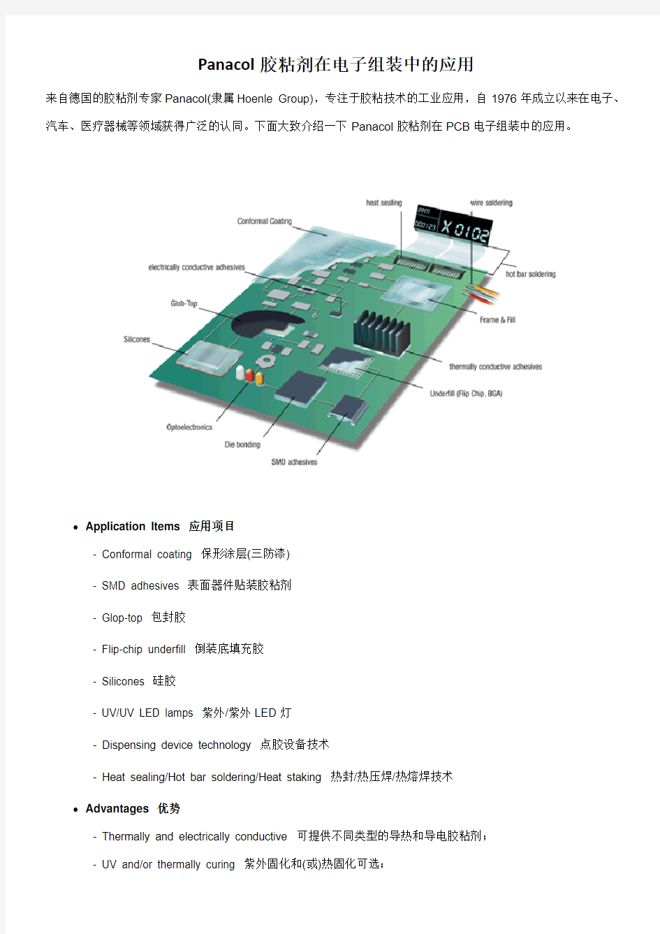 Panacol胶粘剂在电子组装中的应用