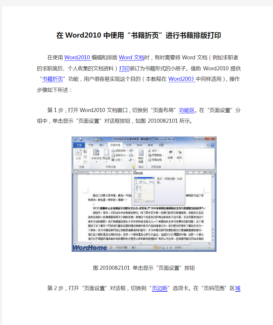 在Word2010中使用“书籍折页”进行书籍排版打印