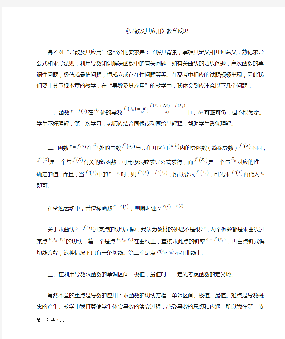 导数部分教学反思