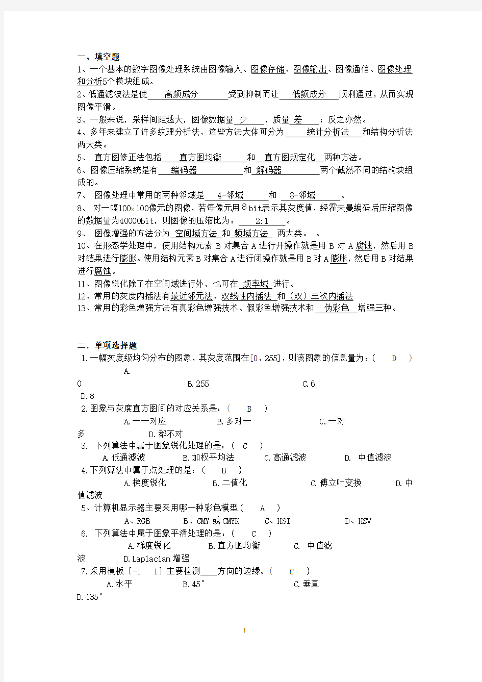 数字图像考试试题