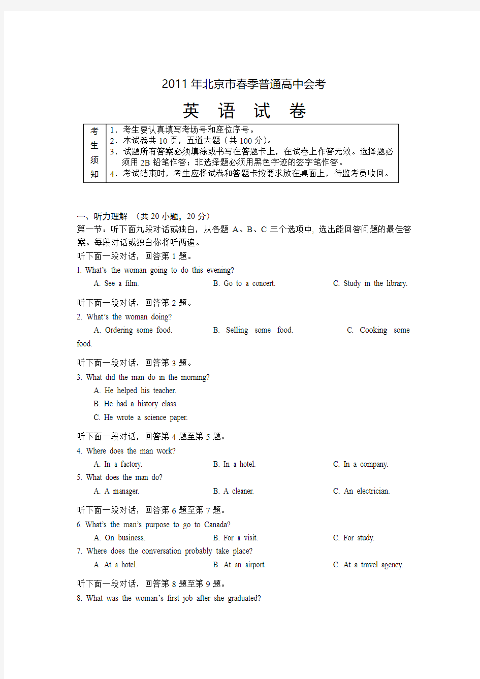 2011北京春季普通高中会考英语试卷