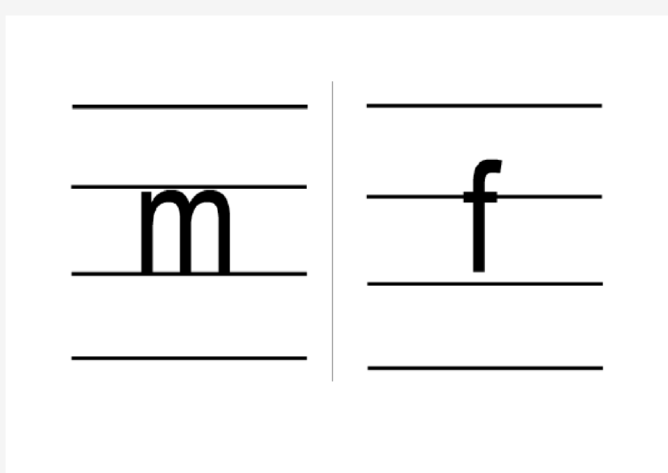 语文汉语拼音字母的手写书写格式(四线三格)