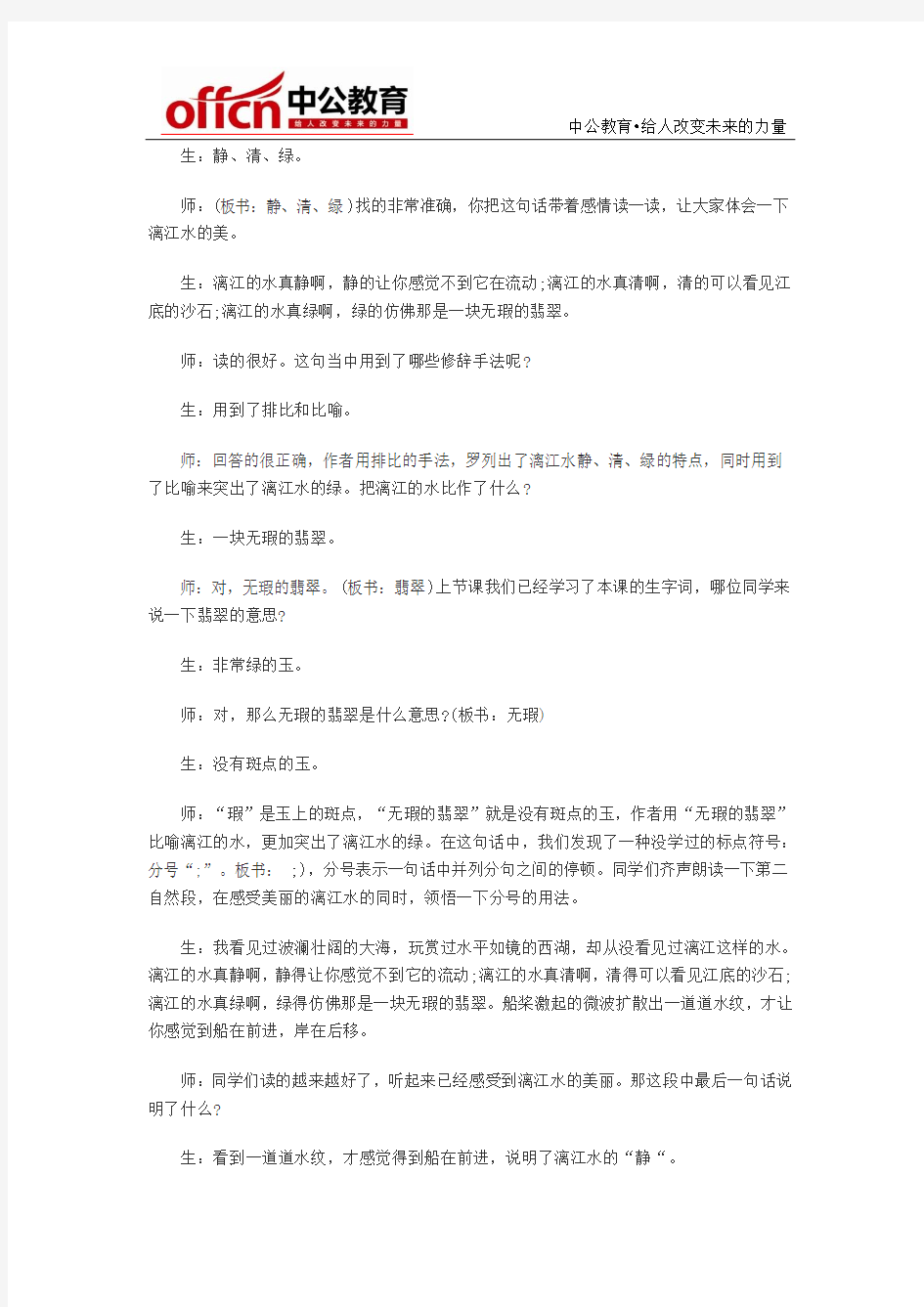 2014下半年宿州教师资格证面试试讲：《桂林山水》教学实录