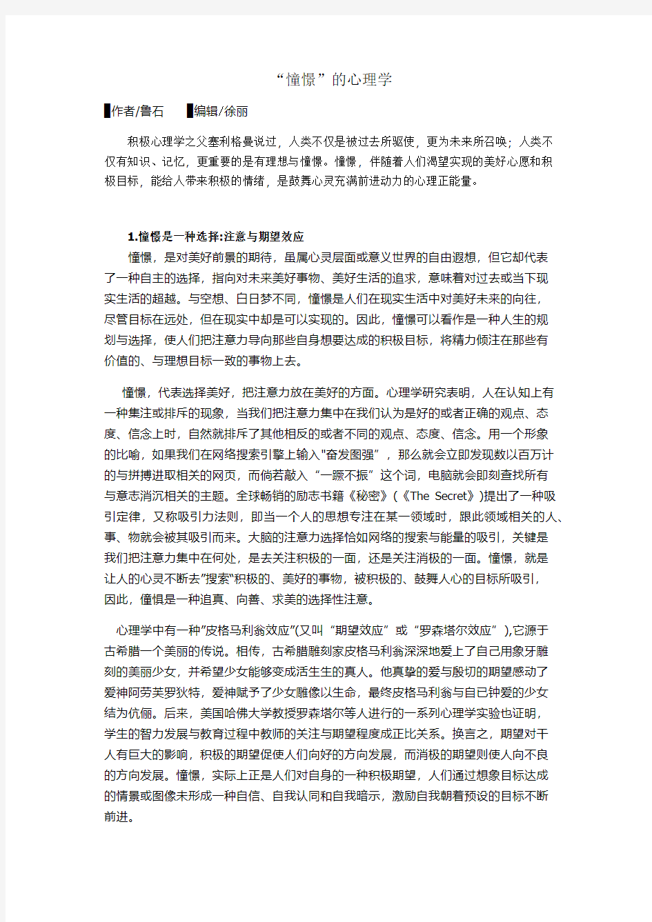 “憧憬”的心理学