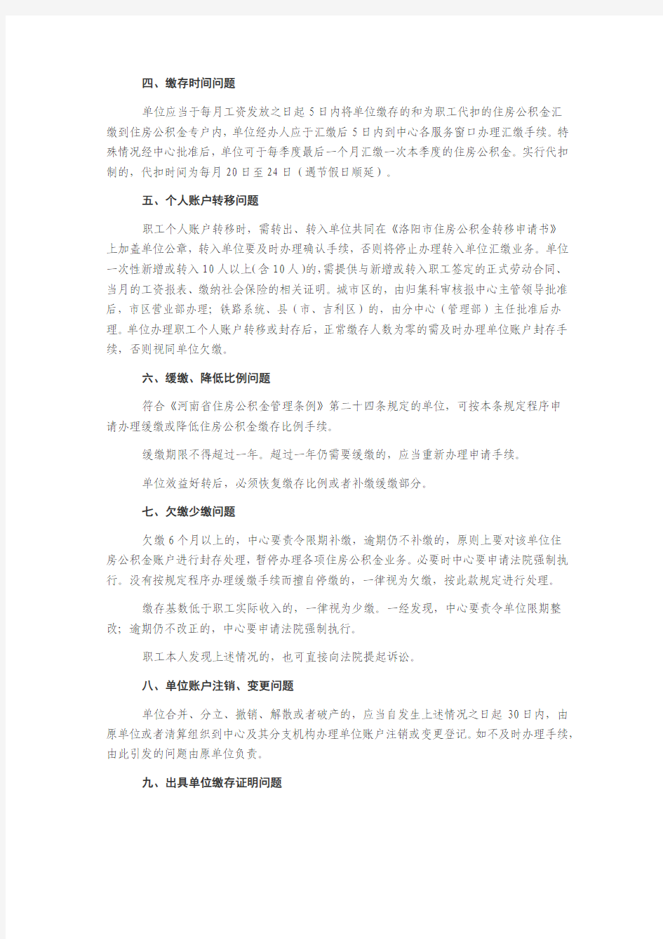 2015年洛阳最新住房公积金政策(全文)