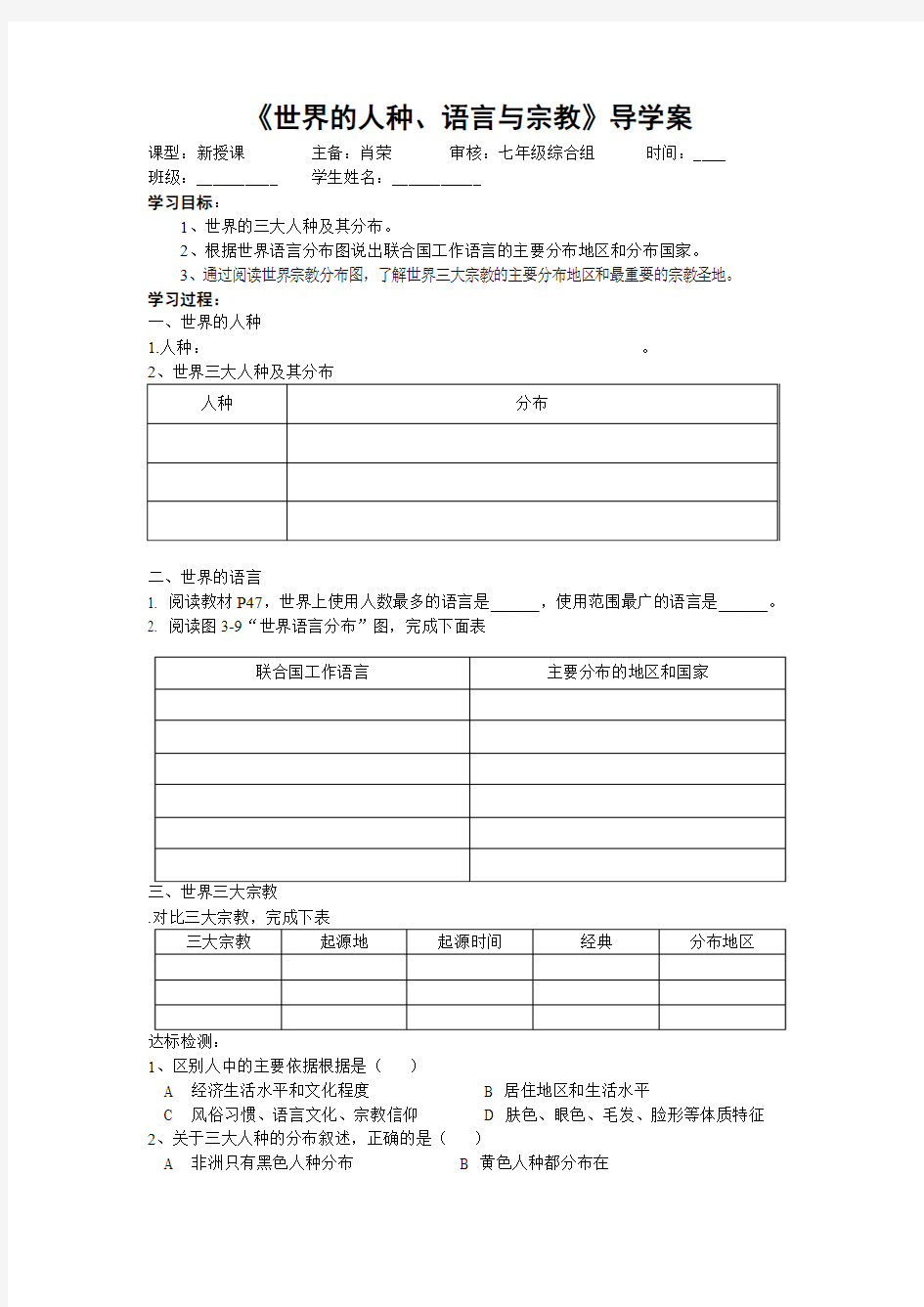 湖北省孝感市孝南区肖港初级中学2013-2014学年七年级上学期地理《世界的人口》教学案(02课时)