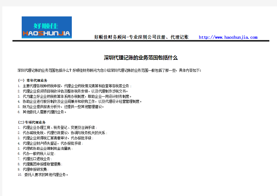 深圳代理记账的业务范围包括什么