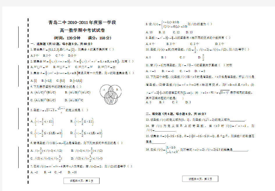 青岛二中高一期末数学考试题