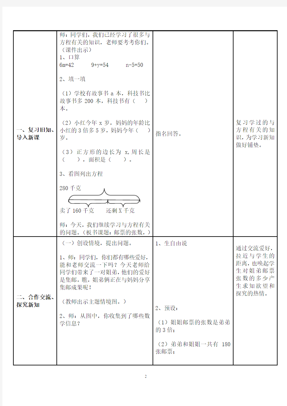 《邮票的张数》教学设计(原稿)