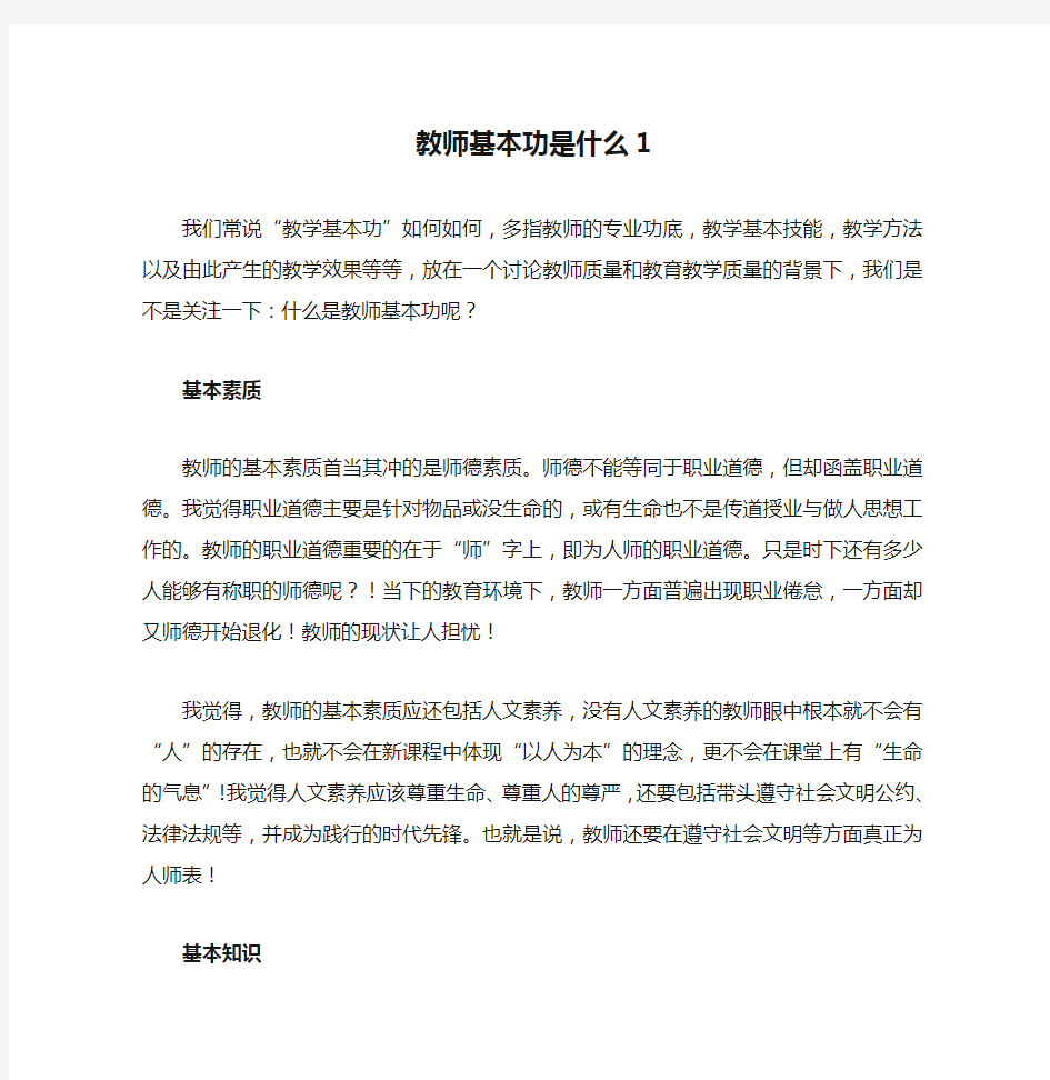 教师基本功是什么1