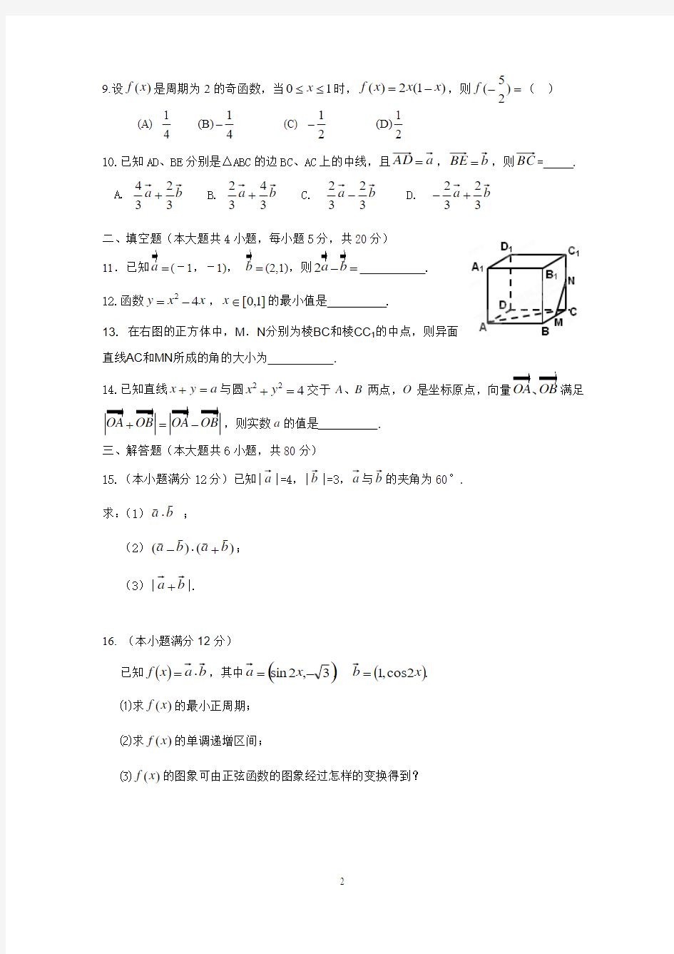 2012-2013年普宁二中高一第二学期期中考试数学试卷1