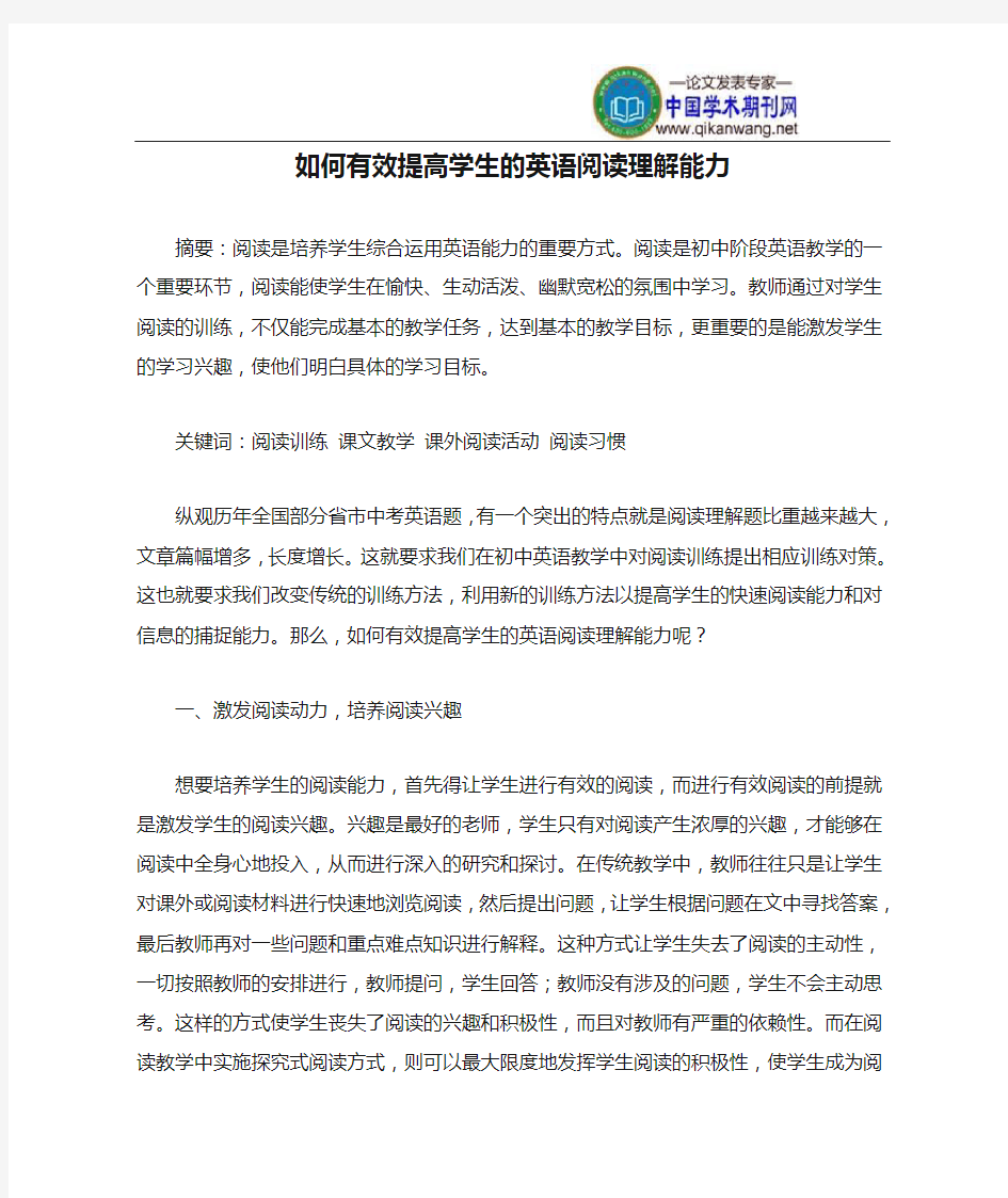 如何有效提高学生的英语阅读理解能力