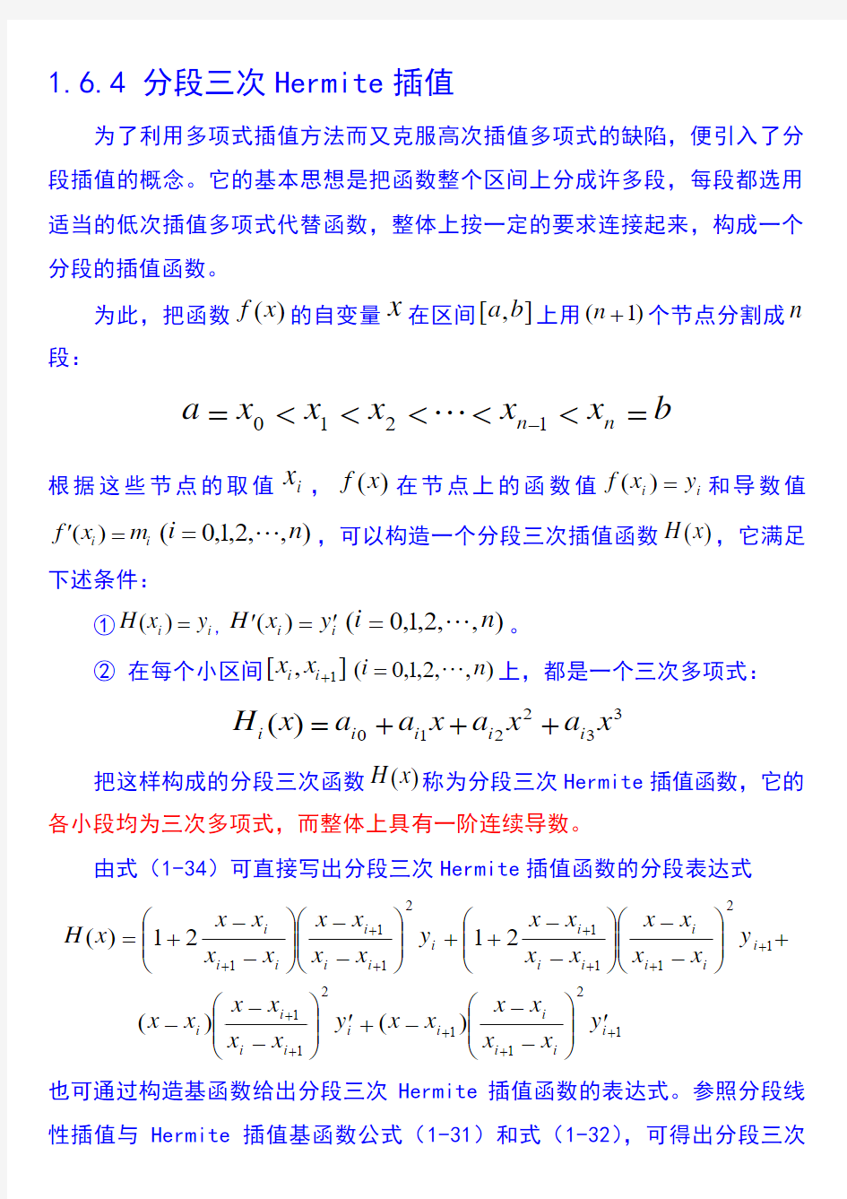 《数值分析》教案5