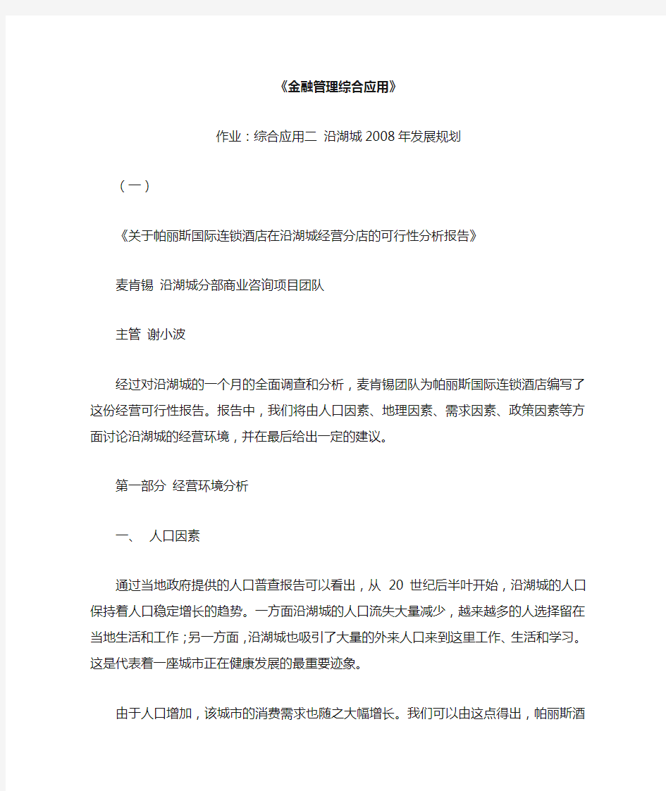 金融综合应用  作业 (综合应用二) 谢小波