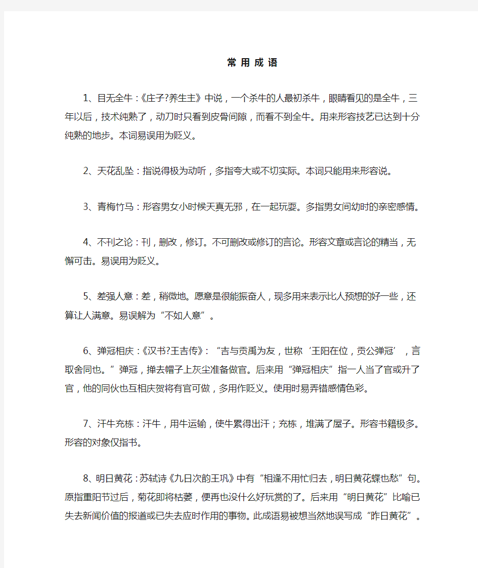 行测言语理解必备--成语大全