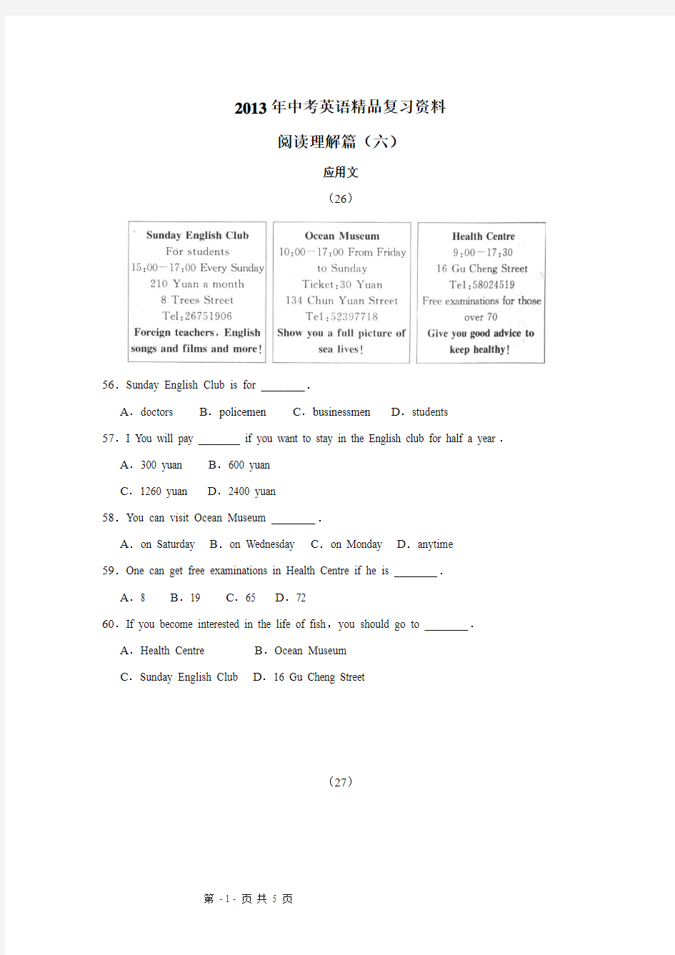 2013年中考英语精品复习资料 阅读理解应用文篇(六)