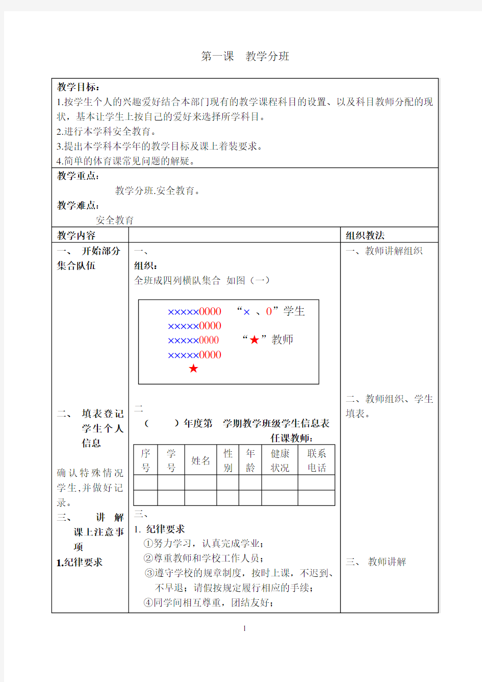 大学本科定向越野教案