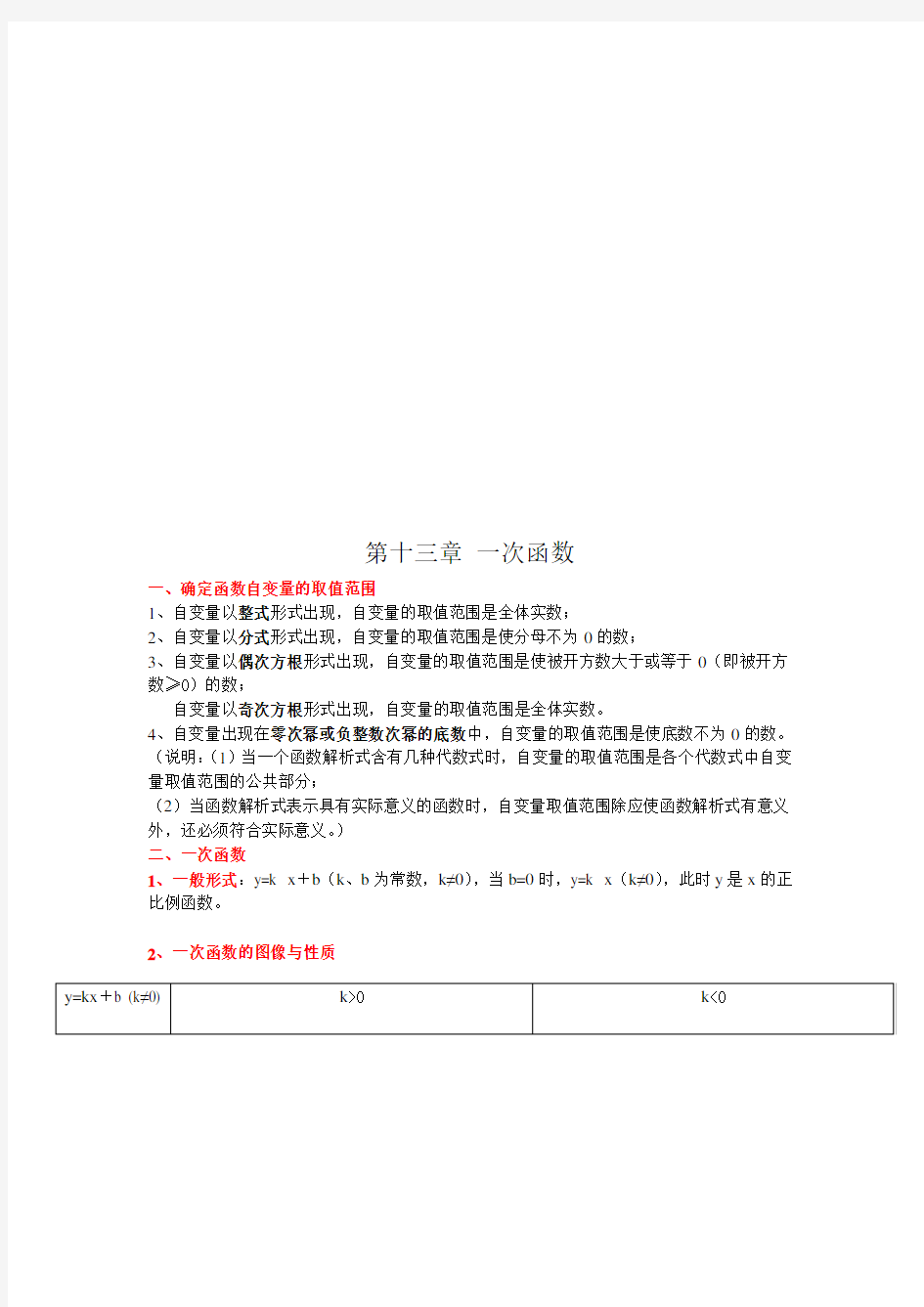 沪科版八年级数学(上)基础知识总结