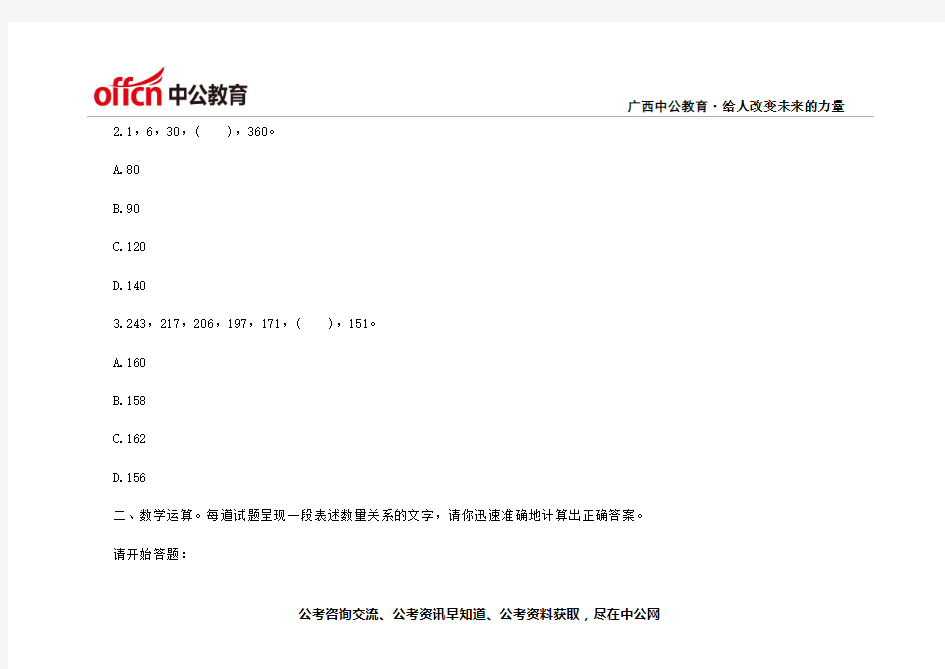 2015年广西政法干警考试每日一练--行测
