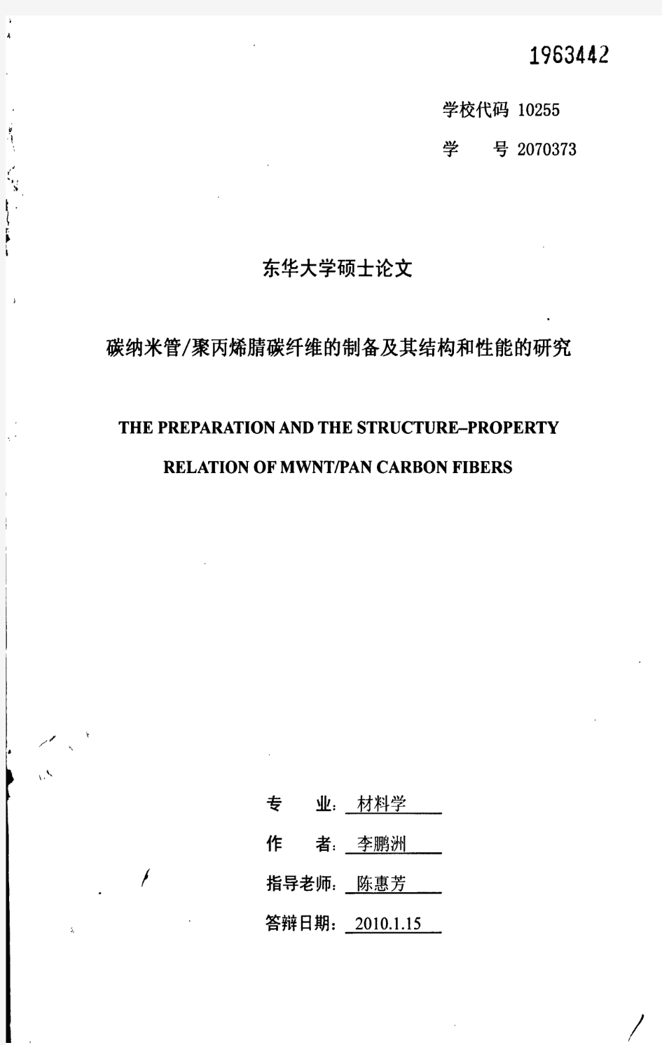 碳纳米管_聚丙烯腈碳纤维的制备及其结构和性能的研究(1)