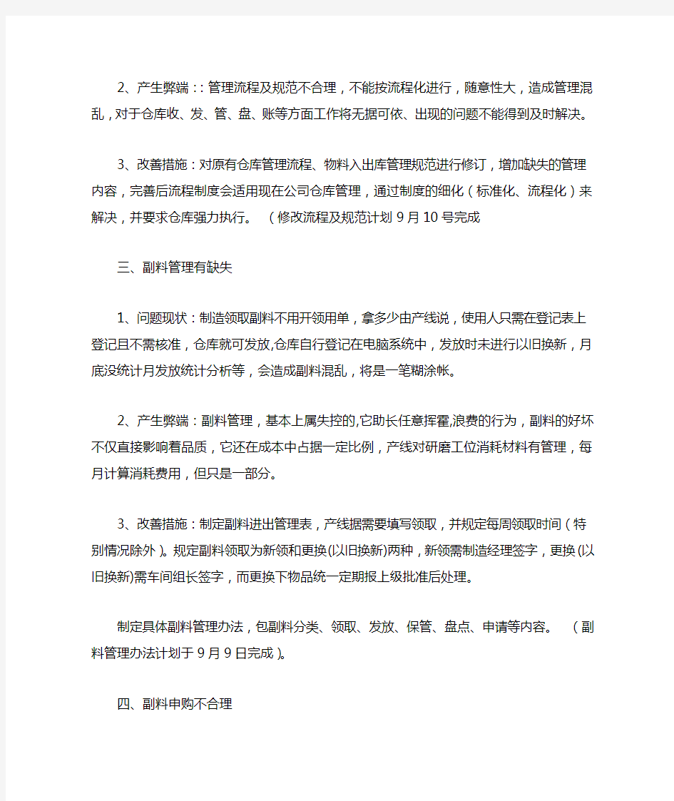 仓库管理中存在问题及改善措施