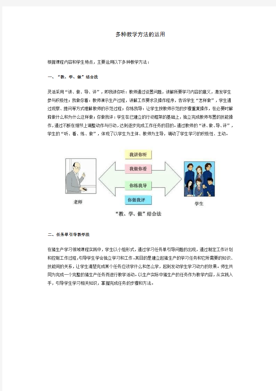 多种教学方法的运用