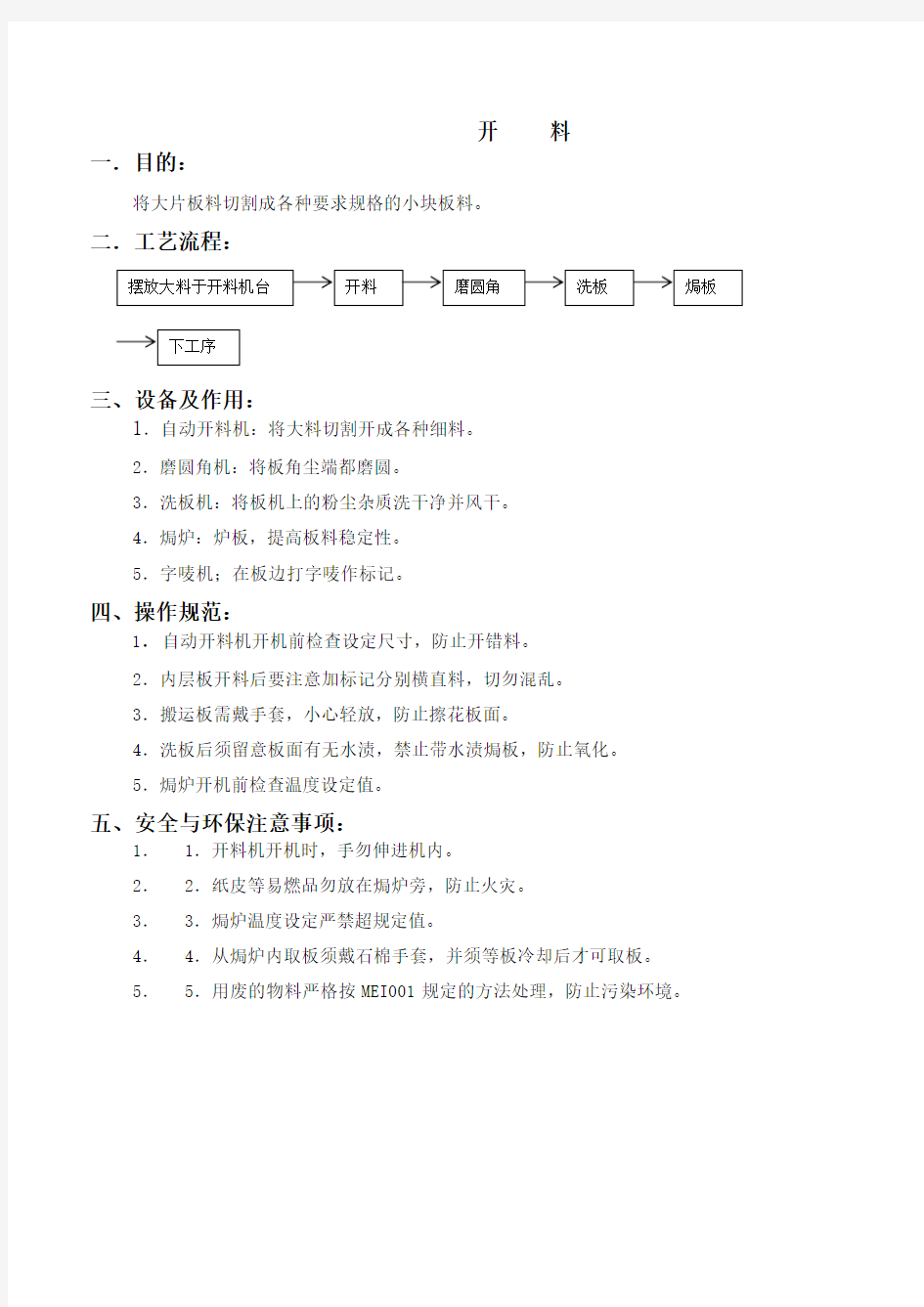 PCB板生产工艺和制作流程(详解)