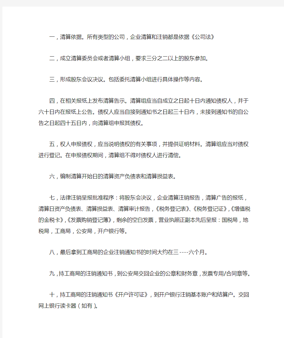 公司注销程序的详细流程