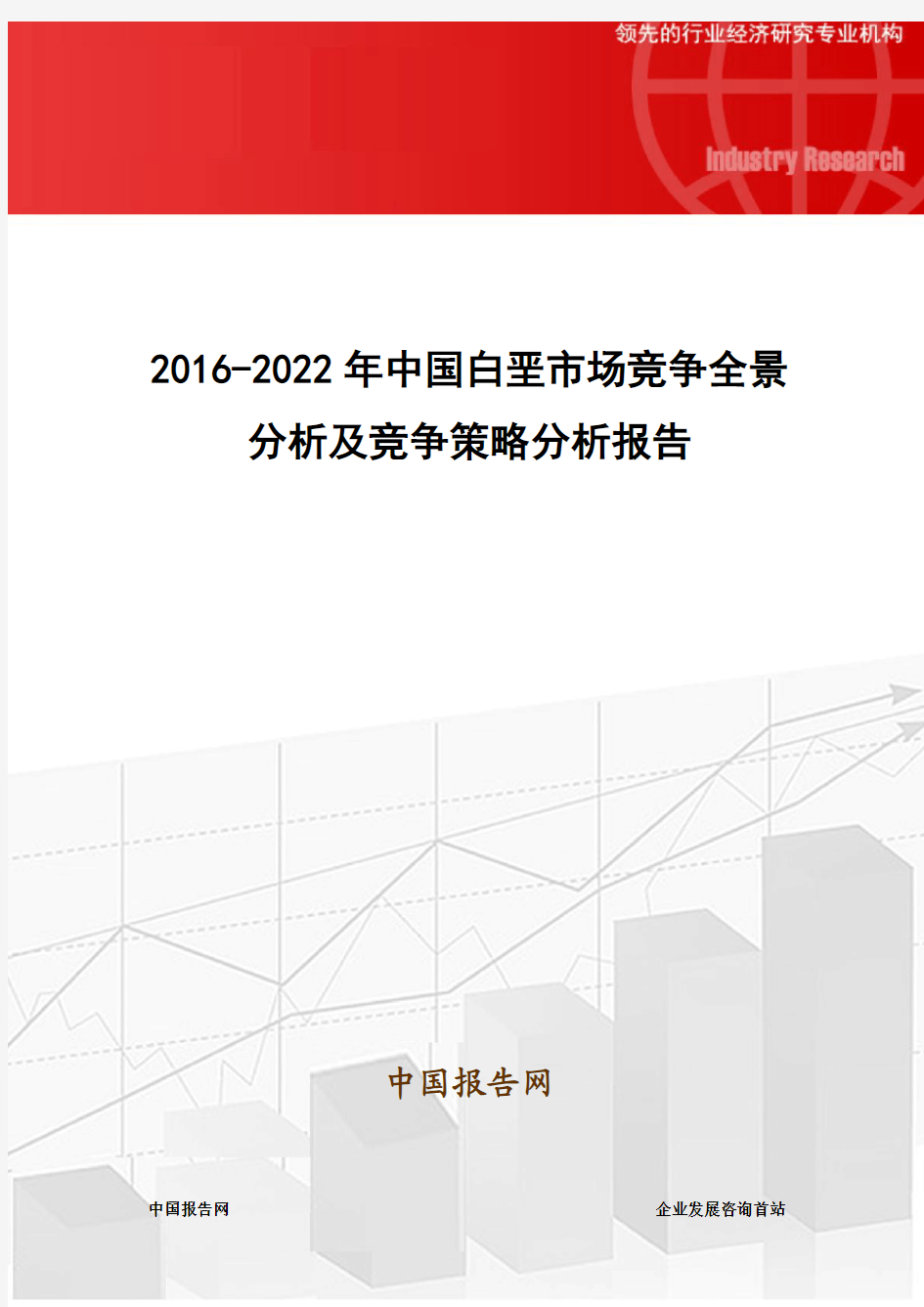 2016-2022年中国白垩市场竞争全景分析及竞争策略分析报告