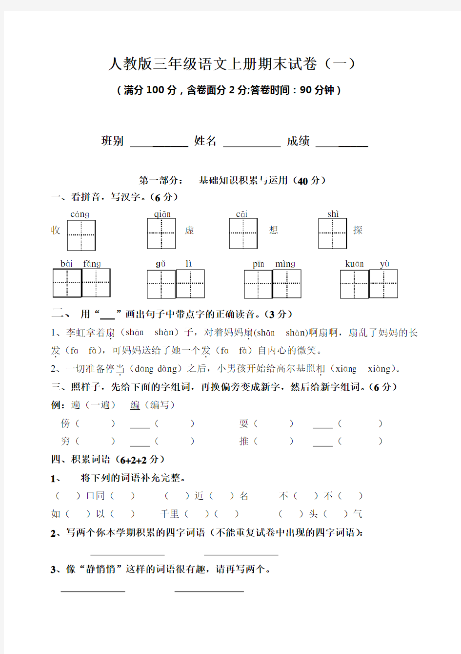 人教版三年级语文上册期末试卷(共8套)