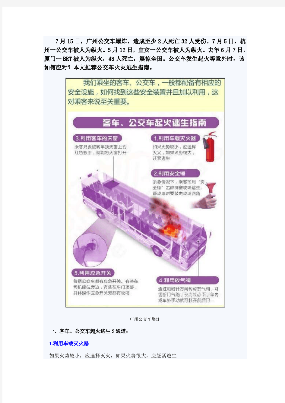 公交车火灾应急逃生指南